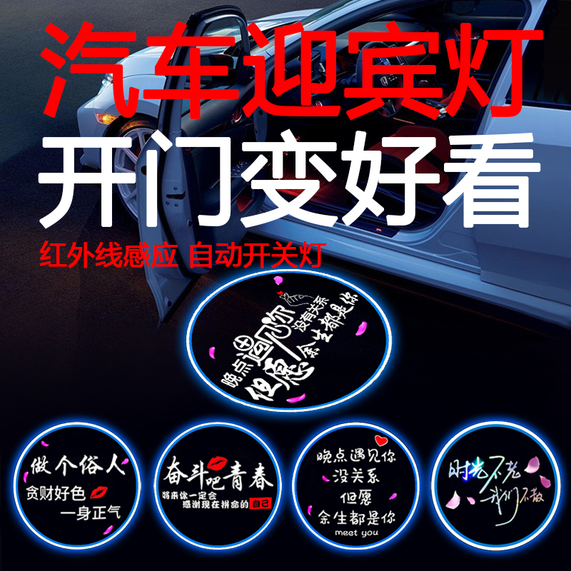 Car head-on lamp door projection lamp free of wiring wireless smart infrared induction door lighting Buried Lights Free of retrofit HD door light Vehicle atmosphere Lamp Decorative Supplies Big