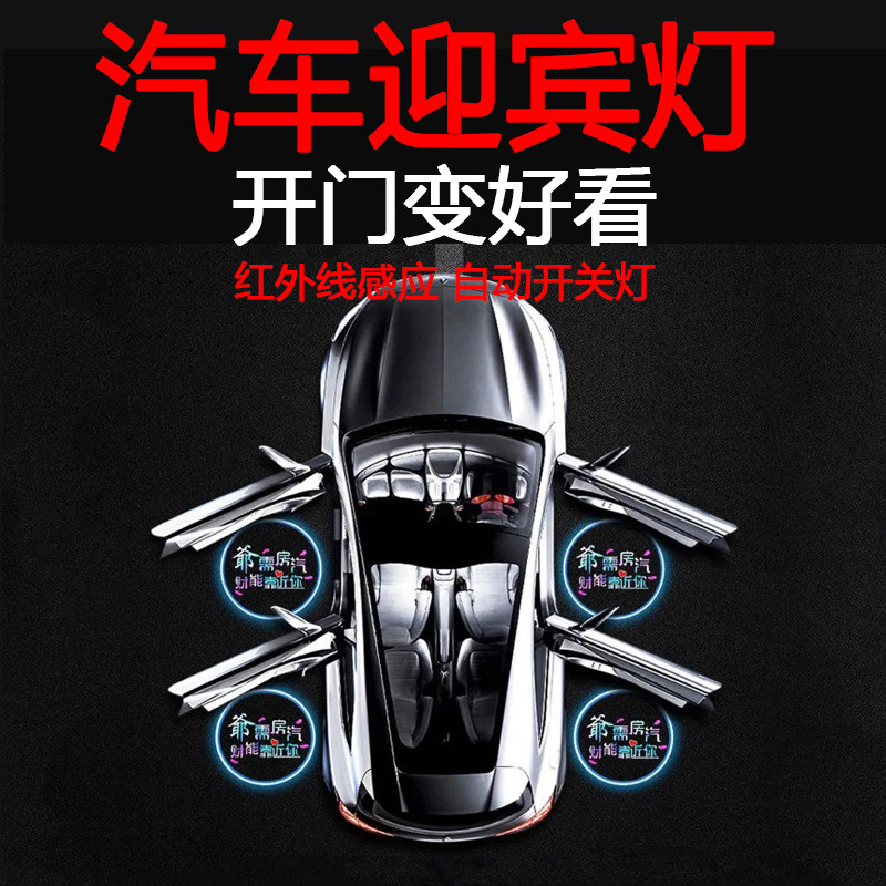 High definition car head-on light door projection lamp infrared wireless sensing car door light on-board photo Buried Light Radium lamp car Atmosphere Light Car Decorative supplies Great All