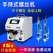 Handheld automatic locking screw machine Air blowing semi-automatic screwing Fully automatic locking screw machine Stainless steel screw machine