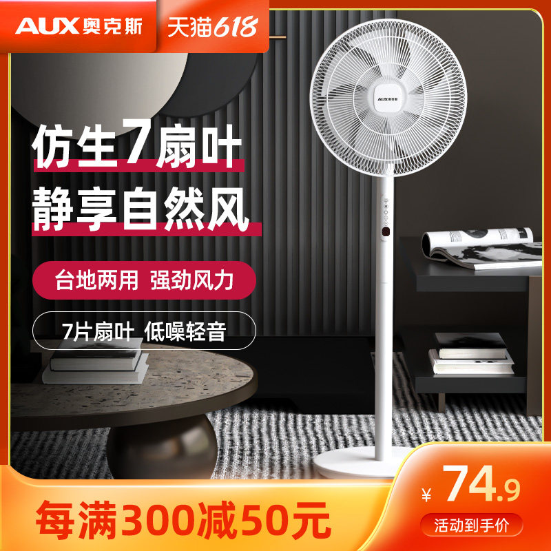 Oaks electric fan home large wind desktop vertical fan remote control sound static floor fan shake head large air volume