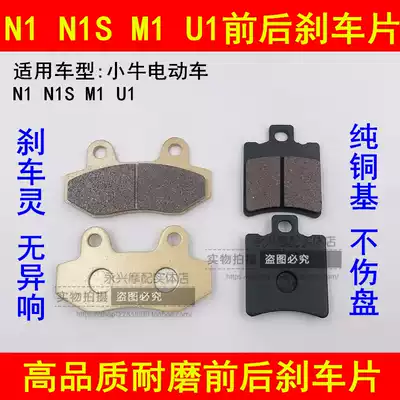 Suitable for calf electric car N1 N1S M1 U1 Silent brake pads Front and rear disc brake pads Brake leather brake shoe blocks