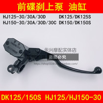 Adapt to the HJ125 150-30A C D E F motorcycle on the front disc brake pump right handle