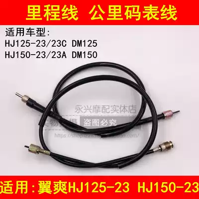 Adapting Haojue Wing DM125 HJ125-23 150-23A 23C locomotive odometer line kilometers