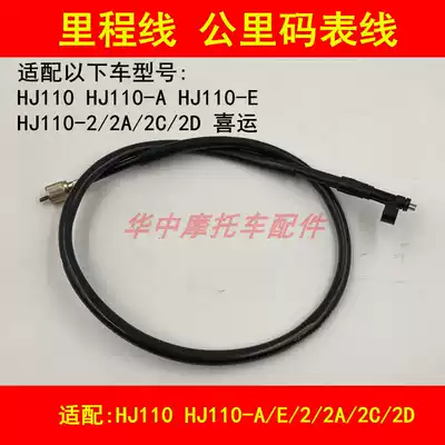 Adapting Haojue Happy HJ110-A E 2 2A 2C 2D curved beam locomotive odometer line