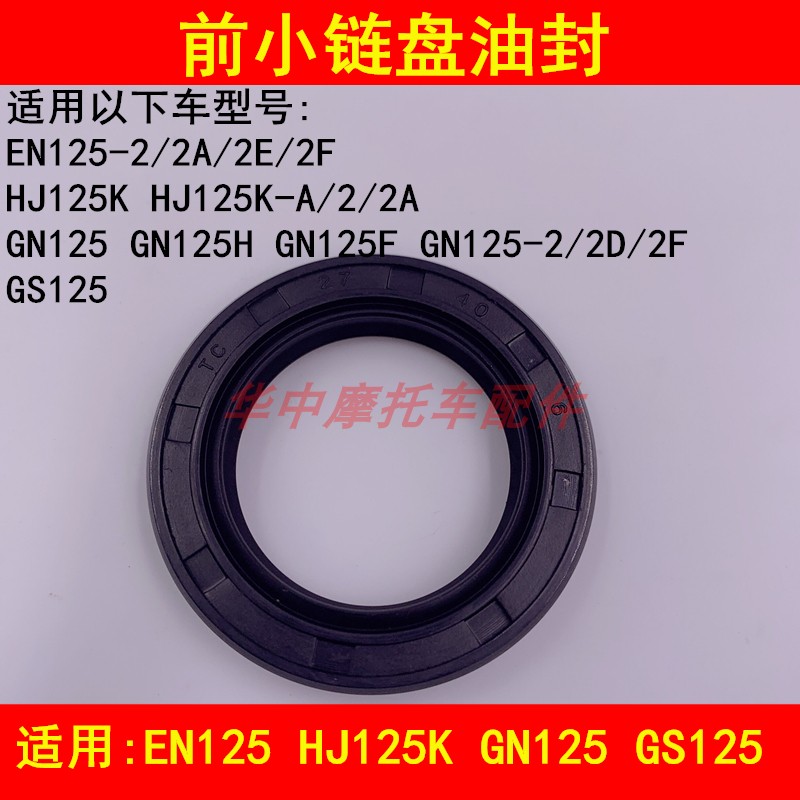 Adapted bell wood sharp EN125 drill leopard HJ125K-2 GN125 motorcycle small chain disc dental disc sub-shaft oil seal-Taobao