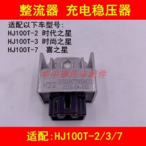 Adapted Haute HJ100T-2 3 7 era Star Stars Fashion Starry Star Rectifiers Charger Manoeuver