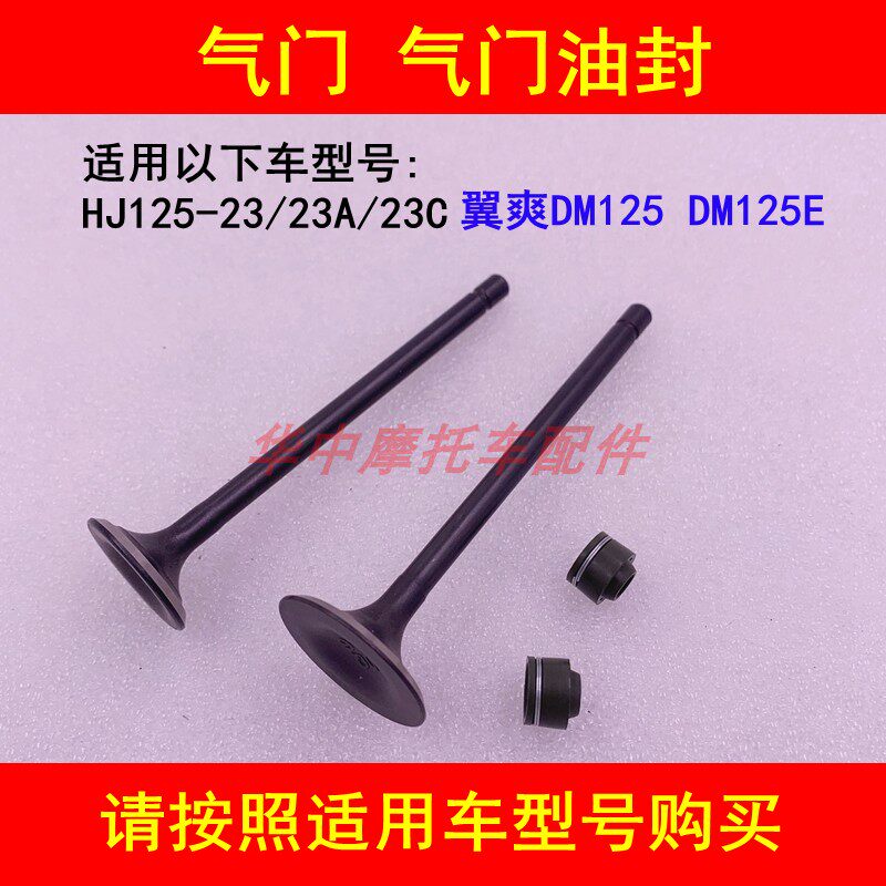 Adapted luxury winged DM125 DM125E HJ125-23 23A HJ125-23 23C Motorcycle valve oil seal-Taobao