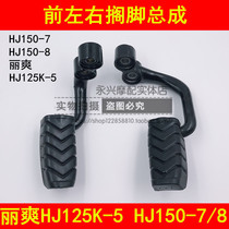Adapt to HJ125K-5 HJ150-7 8 Motorcycle front foot and left and right foot