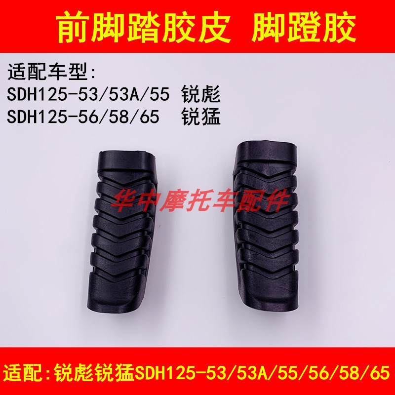 Compatible with new Honda SDH125-53 56 58 65 sharp motorcycle front pedal rubber rubber pedal glue