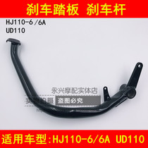 Adapt to HJ110 - 6 A UD 110 bend beam motorcycle brake pedal brake brake brake brake bar