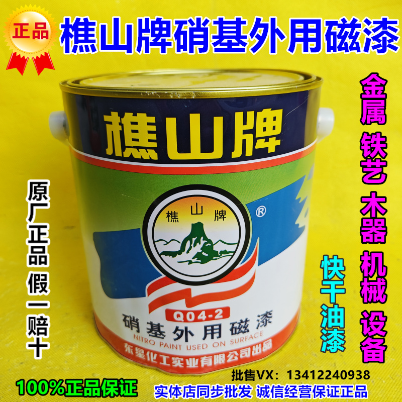 Qiaoshan Brand Nitrocellulose Fast-Drying Magnetic Paint for External Use, Mechanical Paint, Metal Paint, Wood Paint, Quick-Drying Iron Art Paint Qiaoshan Brand Nitrocellulose Fast-Drying Magnetic Paint for External Use, Mechanical Paint, Metal Paint, Wood Paint, Quick-Drying Iron Art Paint