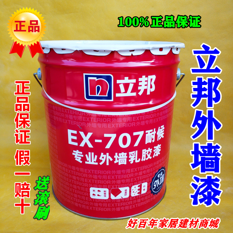Libon External Wall Paint EX-707 Professional Weatherproof Exterior Wall Emulsion Paint Wall Painted Exterior Wall Engineering Lacquer Paint 20kg-Taobao