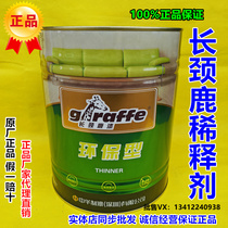 Giraffe Healthy Nitro Thinner Thinner Wood Paint Accessories 10L