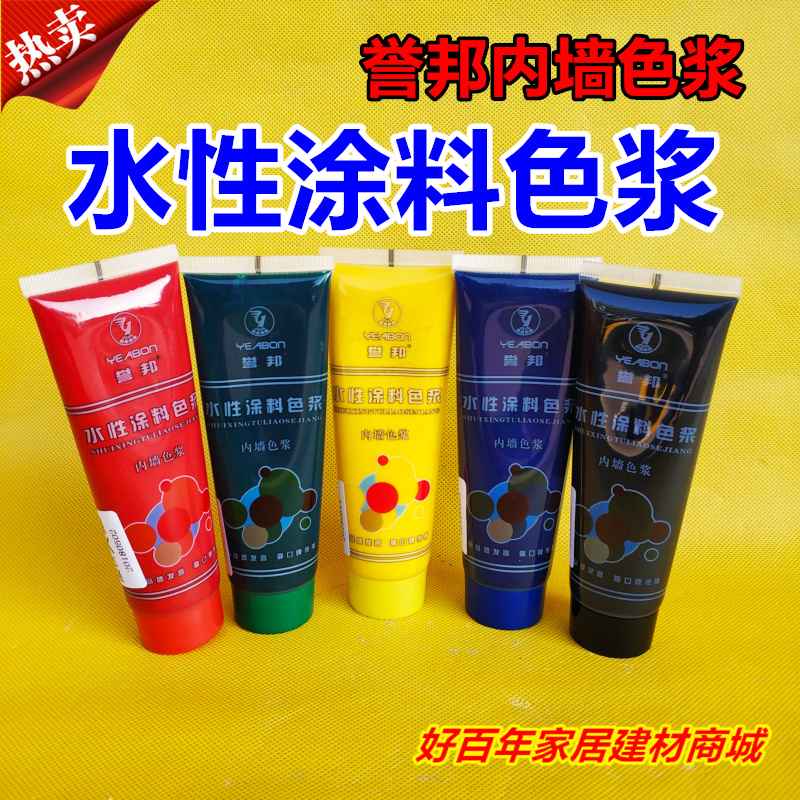 Yubang color paste water-based paint color paste latex paint color paste wall paint interior wall paint color paste