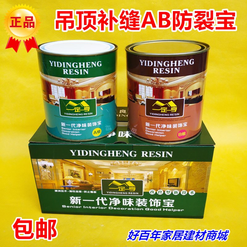 Smallpox Ceiling Wall Anti Cracking Seam Agent Seams King epoxy resin AB glue anti-crack seam specialists