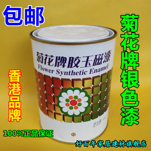 Chrysanthemum brand oily silver enamel antirust renovation metallic paint Decoration stroke silver foil paint Art craft silver powder paint