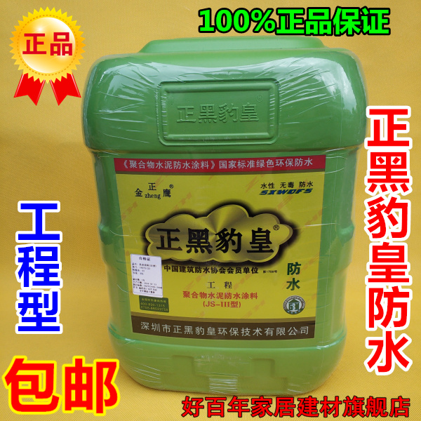 Positive Black Leopard Royale Engineering Polymers Cement Waterproof Mortar Waterproof Mortar Makeup room Waterproof Paint 20kg