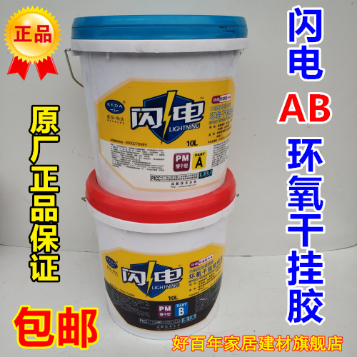  Wuhan Koda Lightning AB Dry Hanging Glue Stone Stone Glue Vigorous Sergeto Clouds Stone Glue AB Glue 18kg