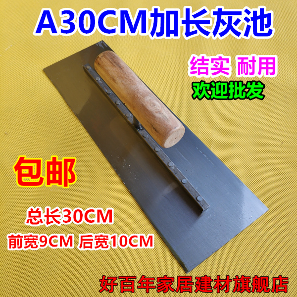 30cm lengthened ash pool large number plastering knife blue steel rag knife oil grey knife batch of soil knife batch of grey knife plastering plate A