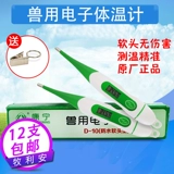 康宁 Электронный точный термометр с животными, измерение температуры