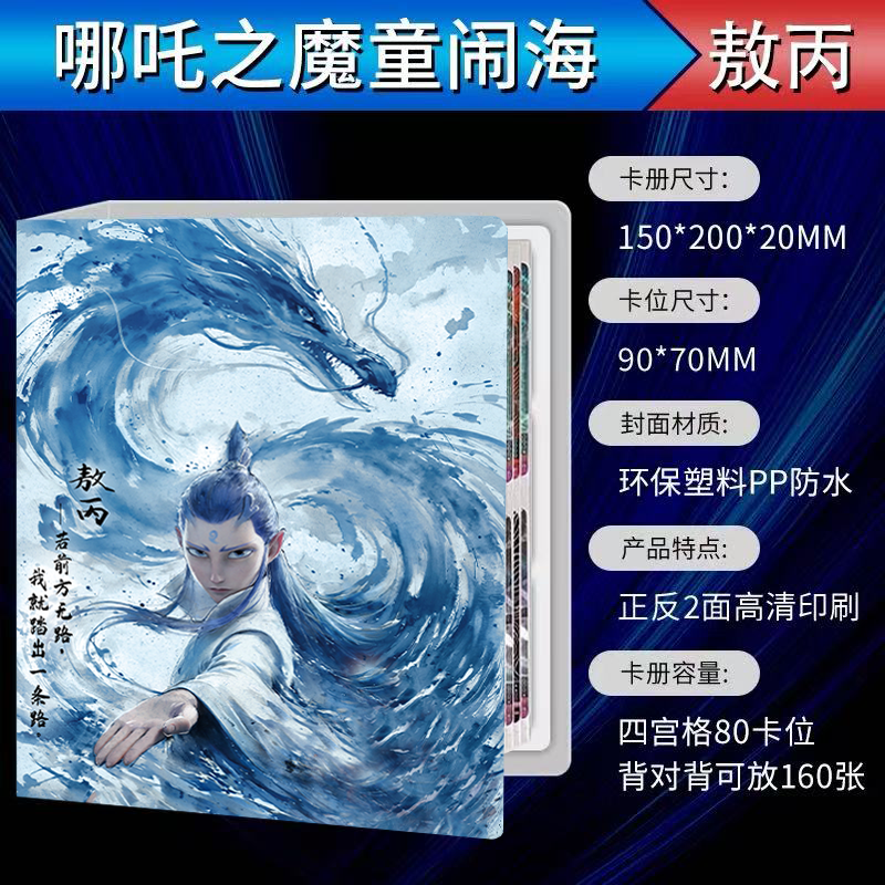2025新款哪吒卡册之魔童闹海2敖丙四宫格收藏册防水收集卡九宫格评价