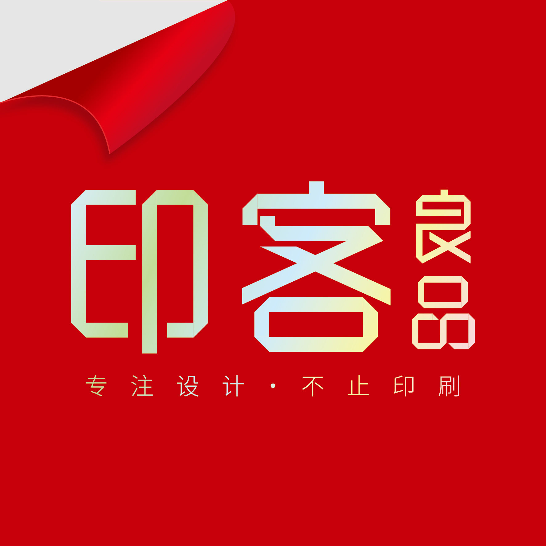 印客良品的LOGO