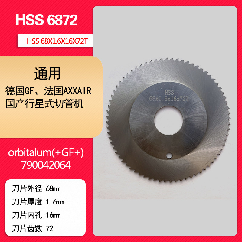 Planetary type tube cutting machine blade HSS68X1 6X16X72T Germany GF saw blade 6872 Professional cut stainless steel