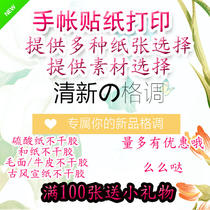 Hand account Sticker Printing Sulfuric acid paper Self-adhesive Printing Washi Paper Self-adhesive Matt self-adhesive Sticker Printing