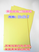 Double-sided adhesive A4a3a5 double-sided adhesive hardcover album Double-sided adhesive Yellow bottom double-sided adhesive Printable laminated paper