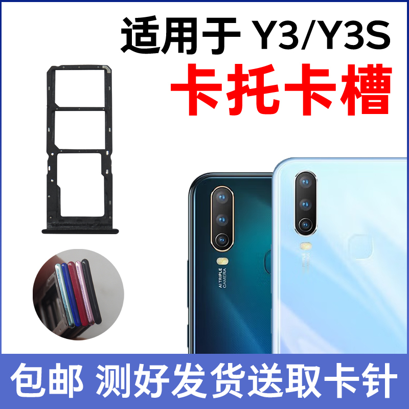 Suitable for Vivo Y3 Y3S Card Tray Slot Y3S Card Holder Y3 Mobile Phone Sim Card Holder Card Frame Card Cover
