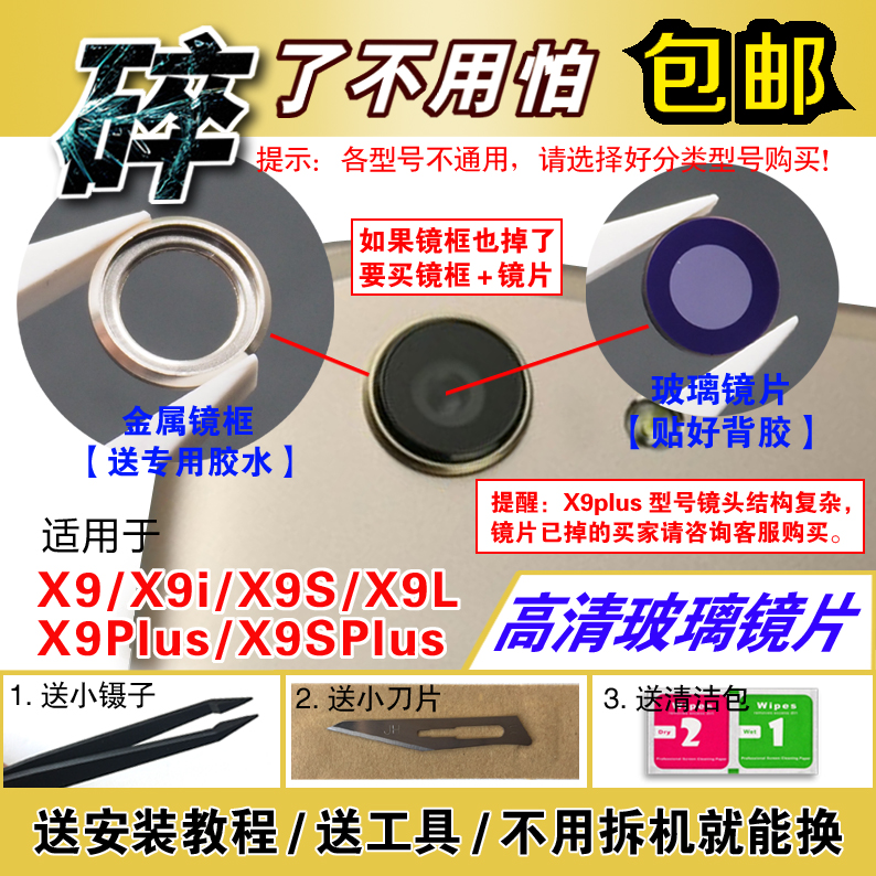 Apply ViVO X9L X9i X9S X9Plus camera glass lens rear camera mirror cover original dress