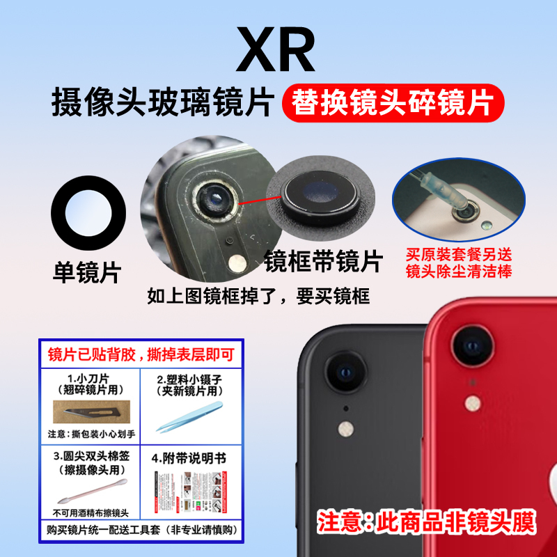 Suitable for Apple Xr Rear Camera Glass Lens, Suitable for iPhone Xr Phone Camera Lens Cover