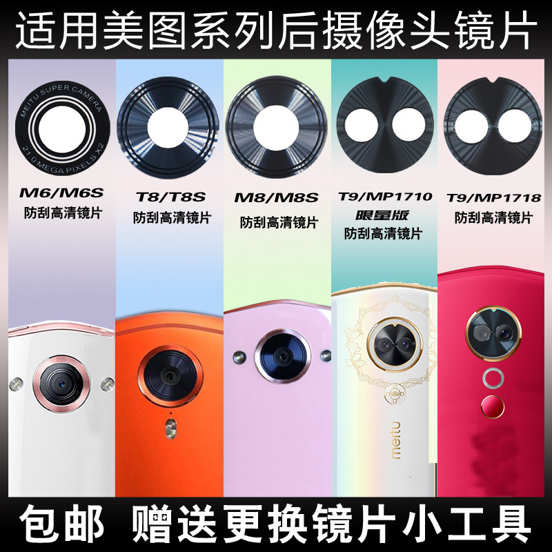 Suitable for Meitu M8 M8S T8 T8S T9 rear camera lens M6S camera glass mirror cover original