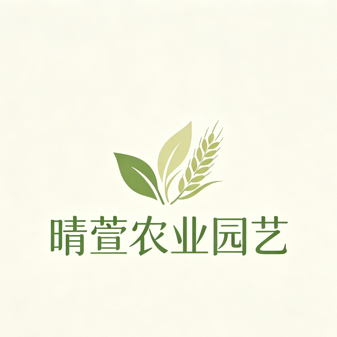 晴萱农业园艺