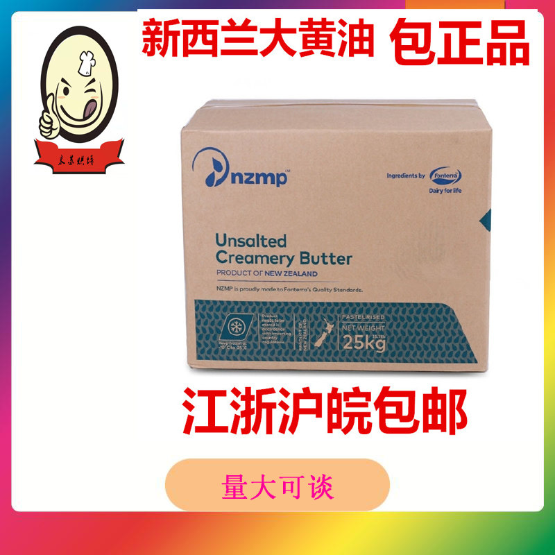 New Zealand NZMP Two points Water 25kg No Salt Bull Oil New Zealand rhubarb Oil Original Imported Biscuit