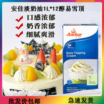 Antya Milk Oil 1L* 12 Alcohol Easy Snow Top Rare Cream Anima Imported Baking Snow Top Coffee Milk Tea Shop Used