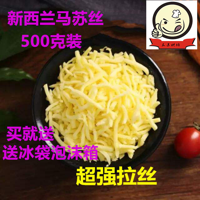 New Zealand Mozzarella shredded 500g pizza baked rice and Anjia Masura shredded cheese pizza original