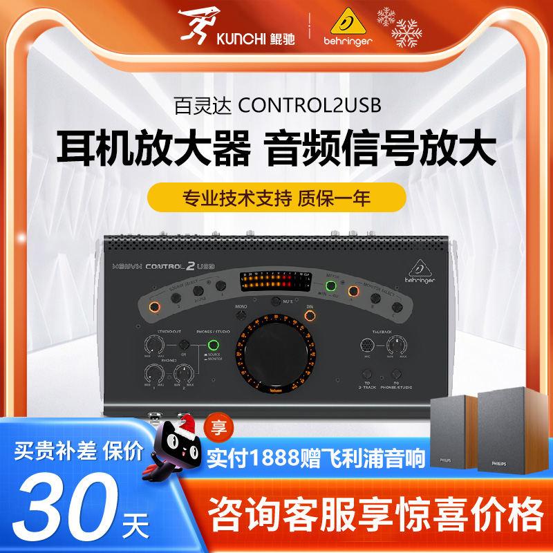 BEHRINGER Blingda CONTROL2USB headphone amplifier (audio signal amplification) - Taobao