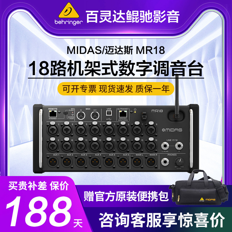 Midas/Midazs Mr12 Mr18 Rack Digital Mixer Stage Performance Band Concert