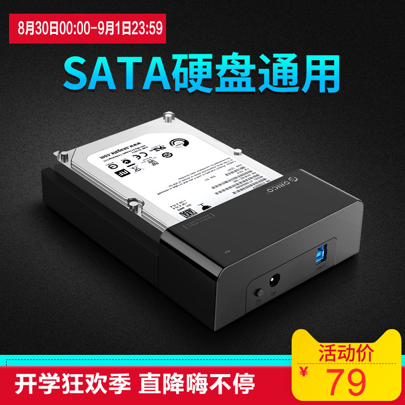 orico Orui Section 6518us3 Hard disc seat 2 53 5 inch sata4T serial port USB3 0 carry-on hard disc box