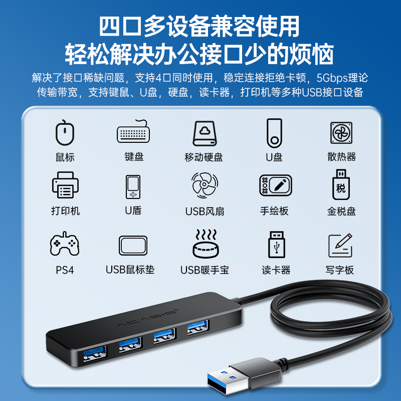 阿卡西斯USB3.0一拖四分线器：连接之道的精妙演绎