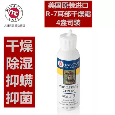 Punch drill American MC R7 ear canal Antibacterial drying cream 4 ounces R-7 pet dog cat ear cleansing to prevent ear disease otitis