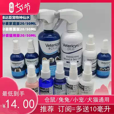 Vetericyn Videchen pet fairy water 20ml split universal home veterinary version hamster rabbit