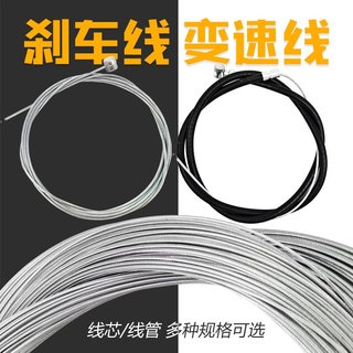 Bicycle brake cable, mountain bike transmission cable, core cable tube, children's front brake and rear brake cable protective sleeve, universal