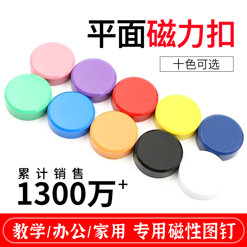 Magnetic Buckle Blackboard Magnetic Sticker Plane Magnetic Buckle Round Suction Iron Stone Whiteboard Magnet Office Teaching Color Suction Iron Stone-Taobao