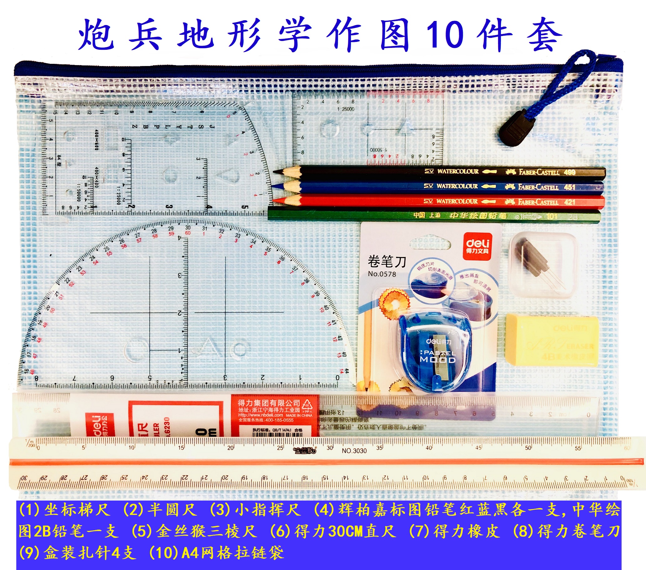 Ten - piece set of semi - ruler coordinate ladder three - edged pencil artillery command ruler suit