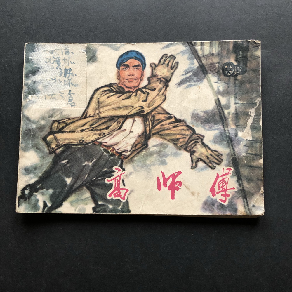 High Master's -2428A (genuine serial drawings with comic books)