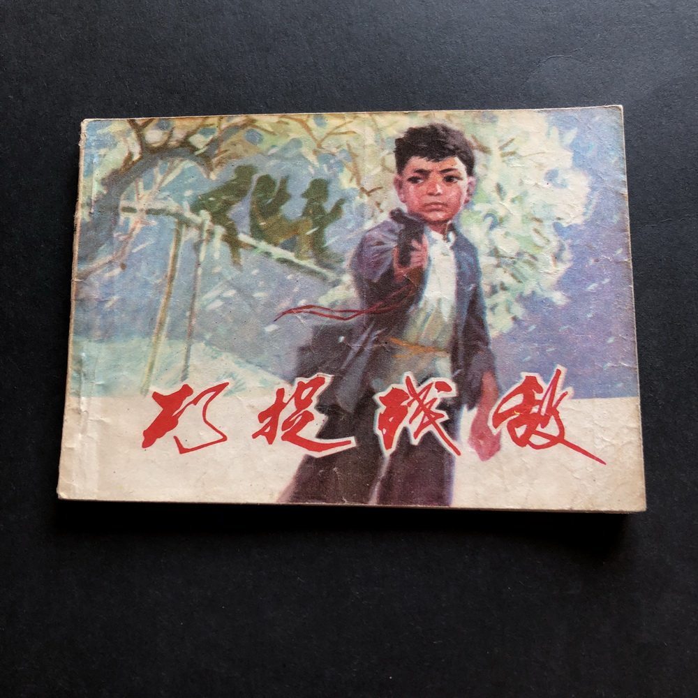 It happens to catch the remaining enemy -2369A (the genuine serial drawings are not even pictorial)