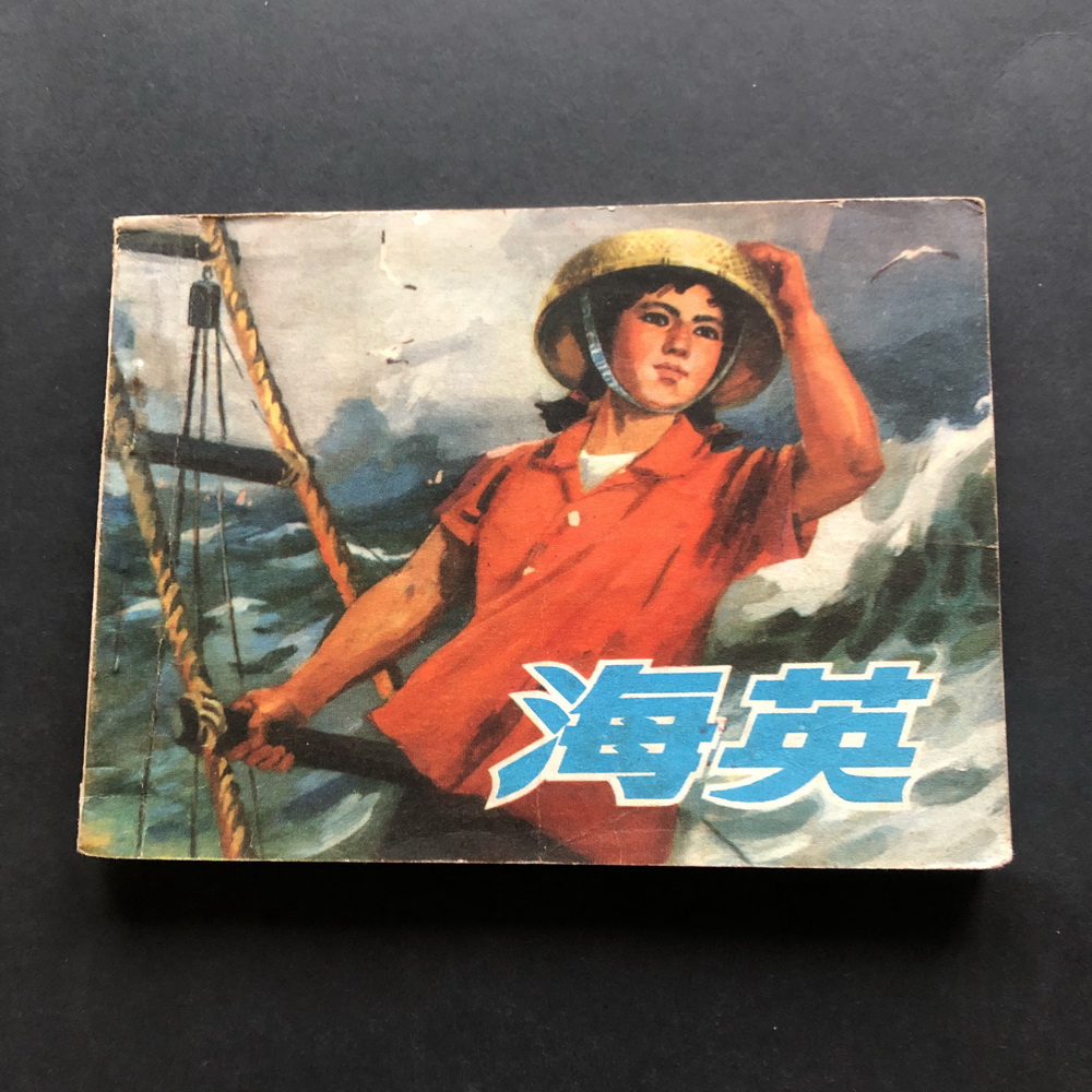 Haiying -2449A (Genuine Serial Drawings of Lianhuan Painted)