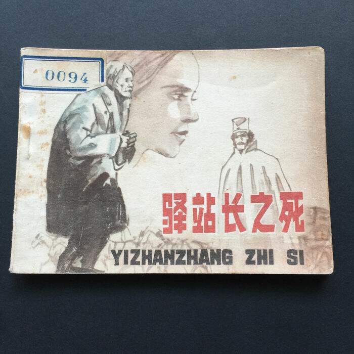 The death -2473 the station is -2473 meters long.